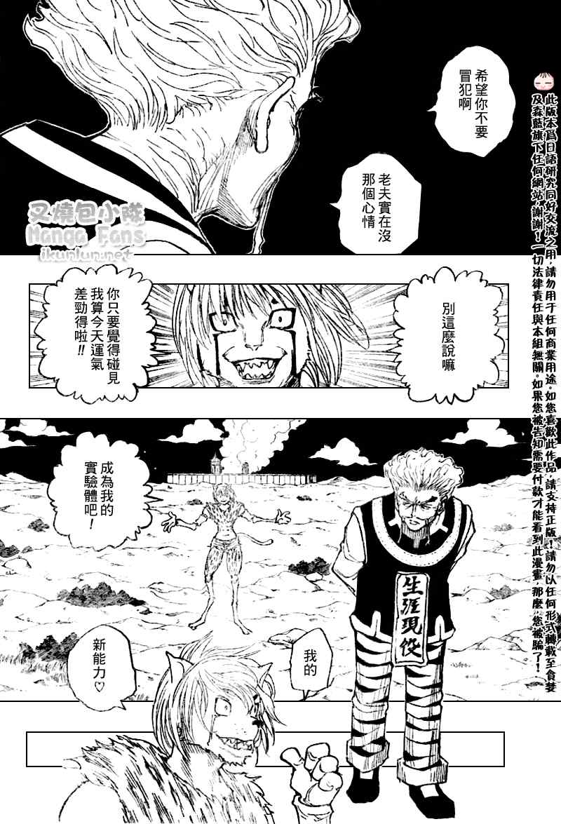 《猎人》漫画 hunterxhunter278集