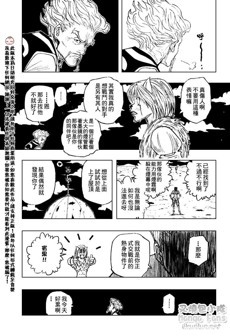 《猎人》漫画 hunterxhunter278集