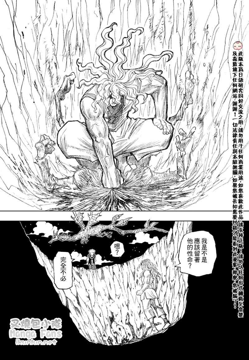 《猎人》漫画 hunterxhunter278集