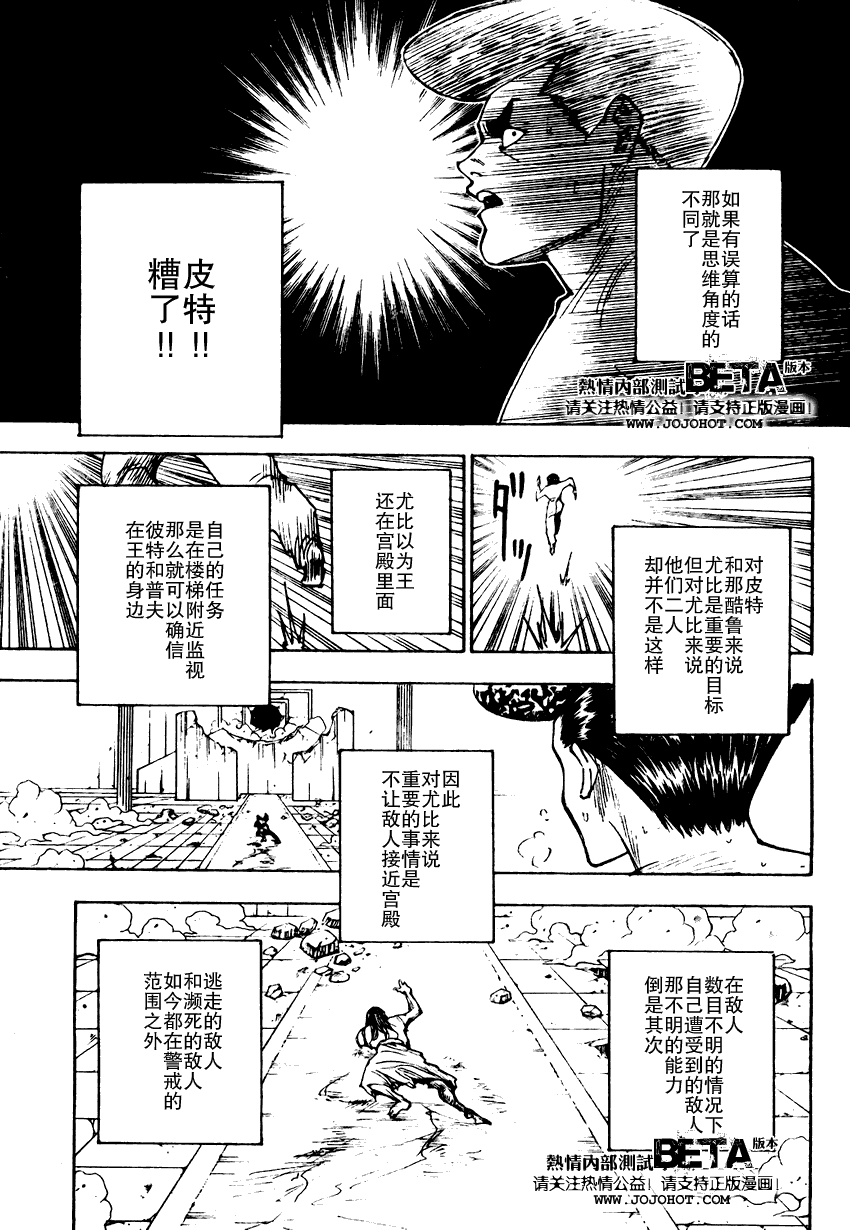 《猎人》漫画 hunterxhunter277集