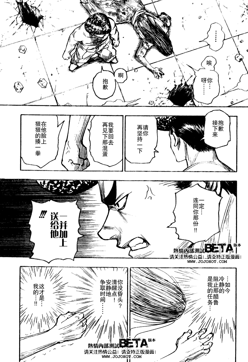 《猎人》漫画 hunterxhunter277集