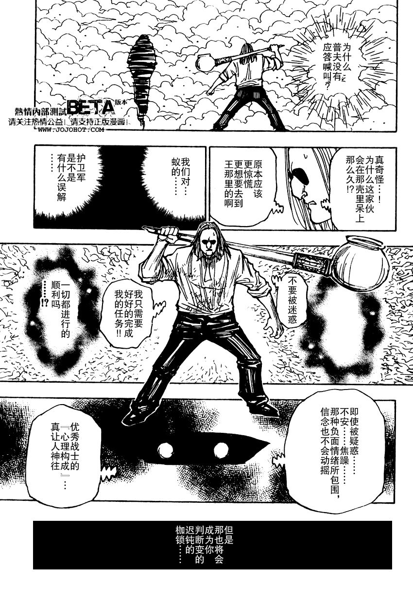 《猎人》漫画 hunterxhunter277集