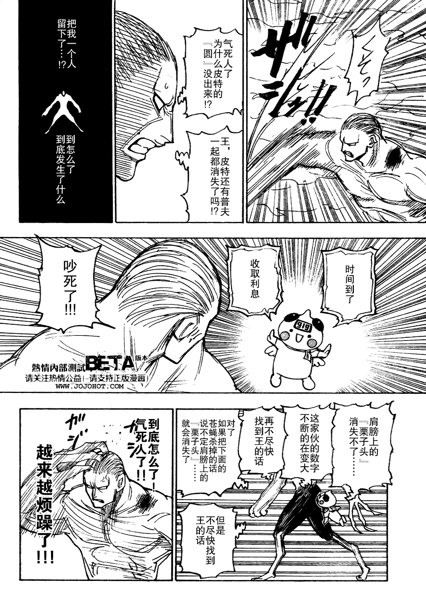 《猎人》漫画 hunterxhunter277集