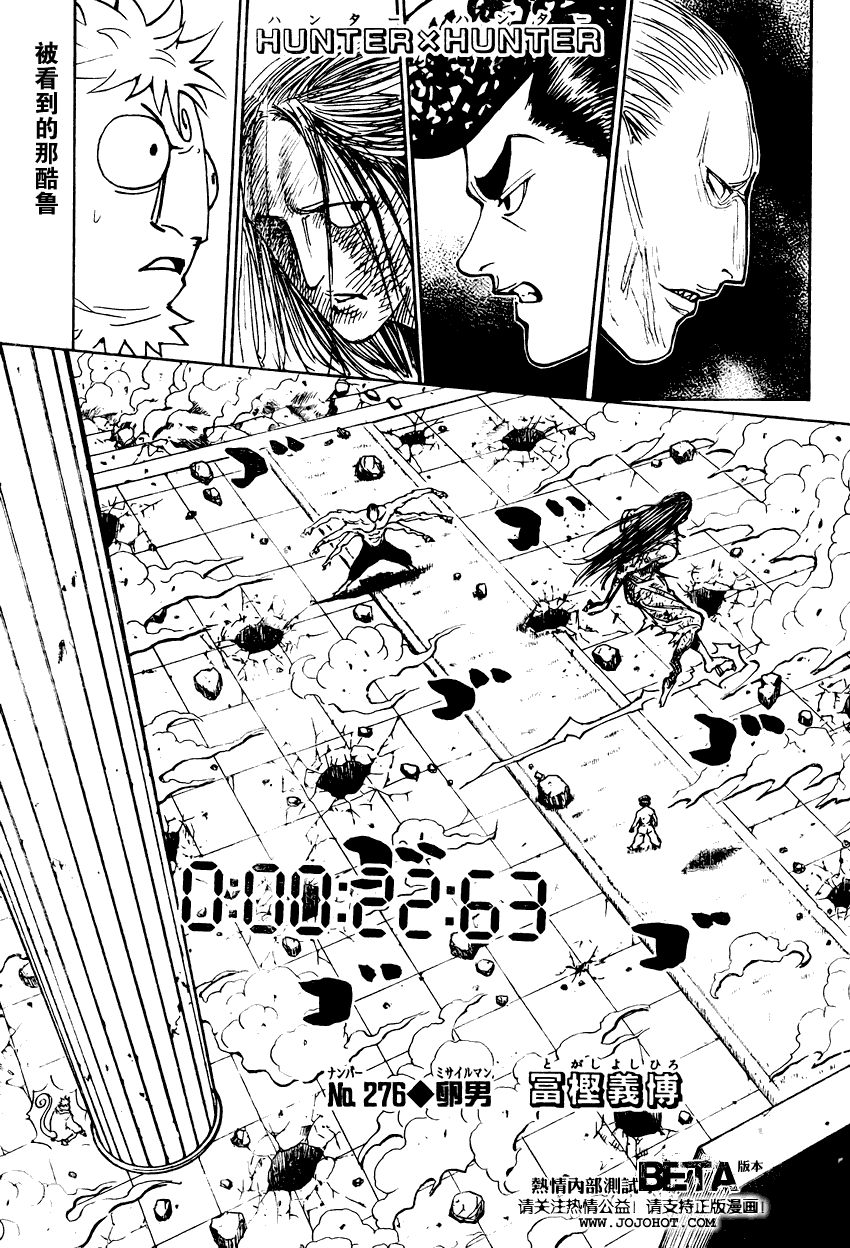 《猎人》漫画 hunterxhunter276集