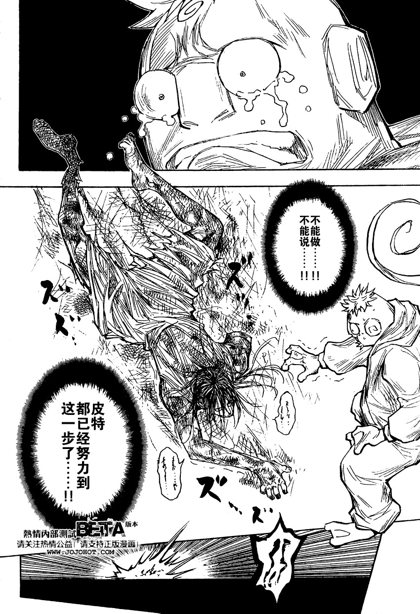 《猎人》漫画 hunterxhunter276集