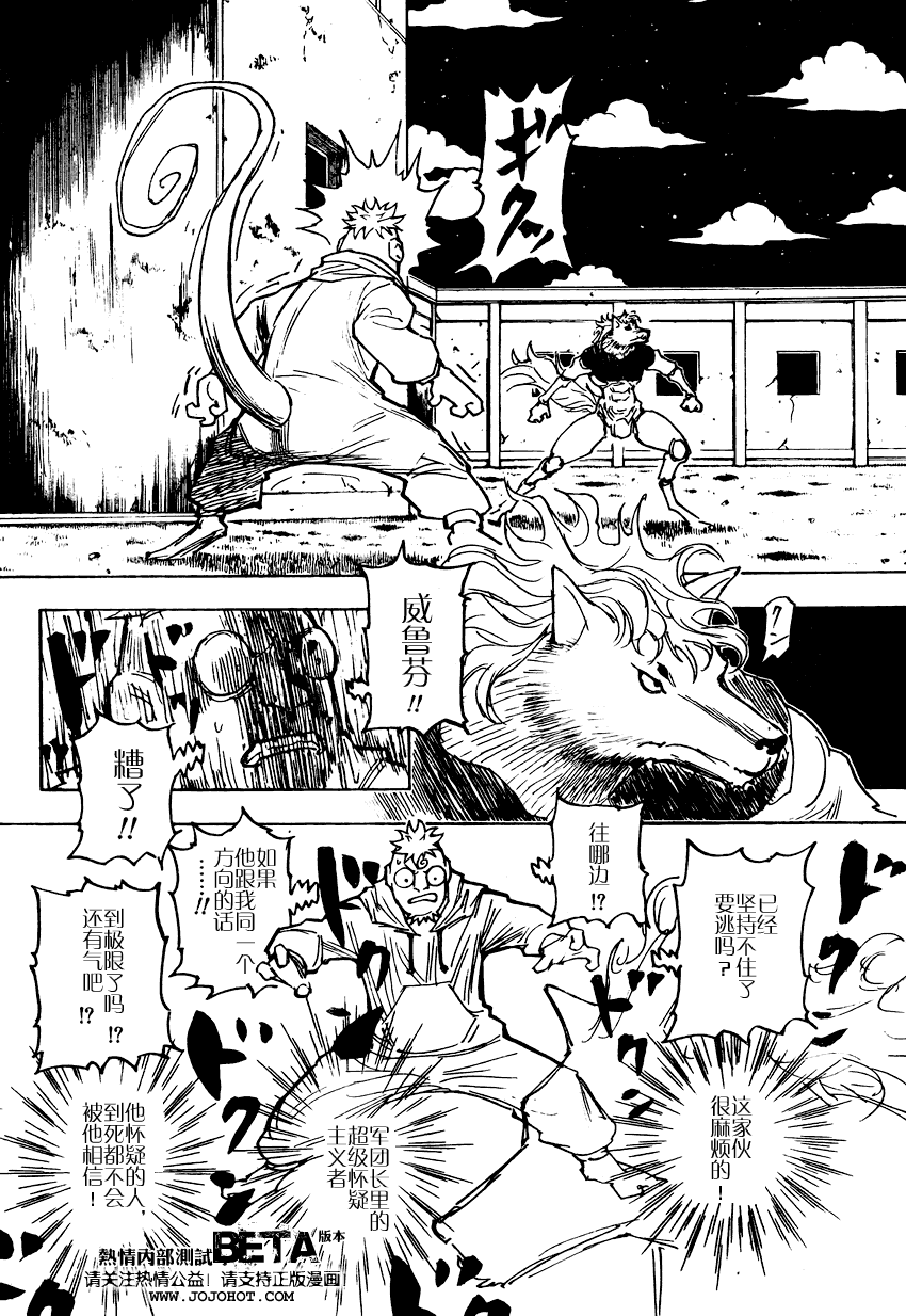 《猎人》漫画 hunterxhunter276集