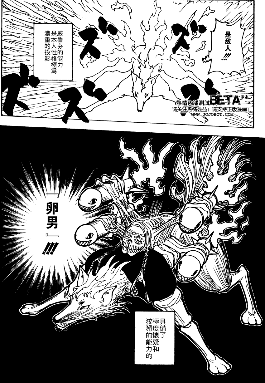 《猎人》漫画 hunterxhunter276集