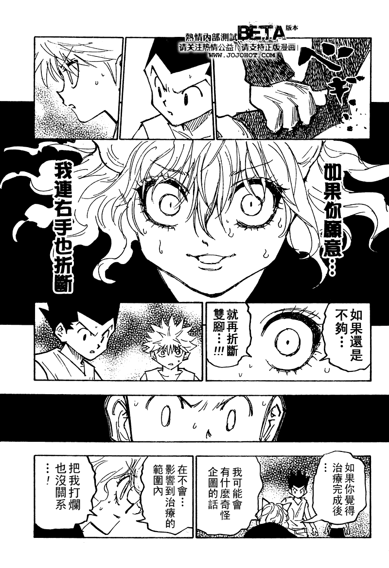 《猎人》漫画 hunterxhunter275集