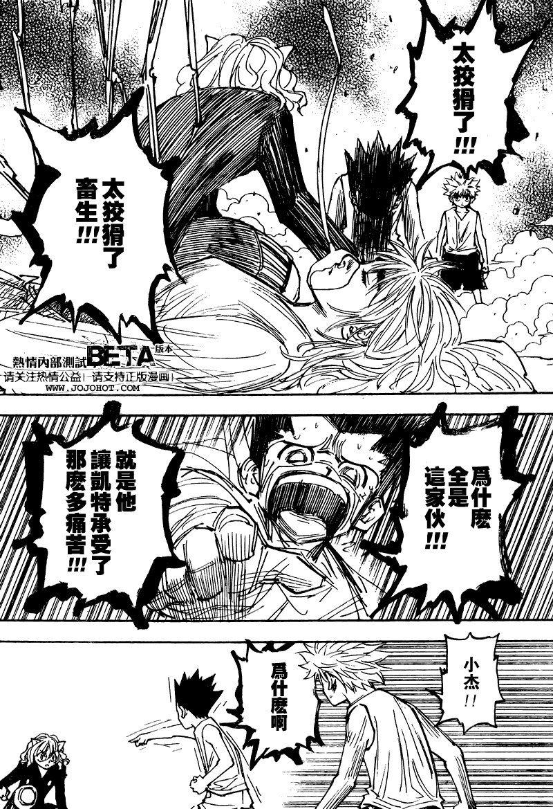 《猎人》漫画 hunterxhunter275集