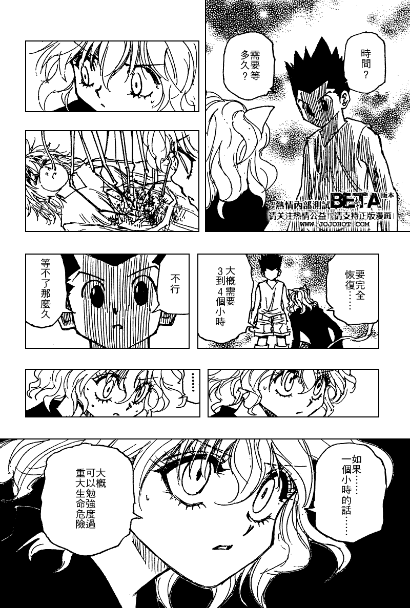 《猎人》漫画 hunterxhunter275集