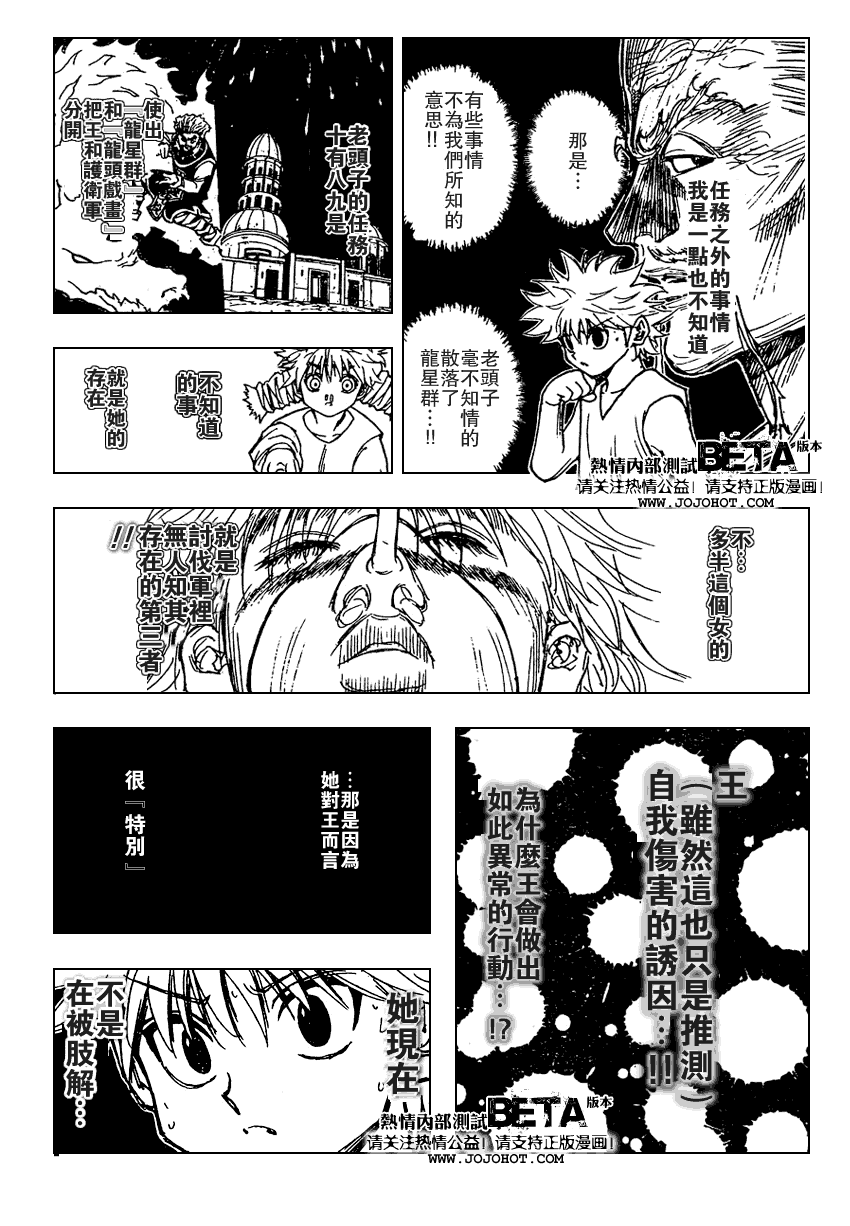 《猎人》漫画 hunterxhunter274集