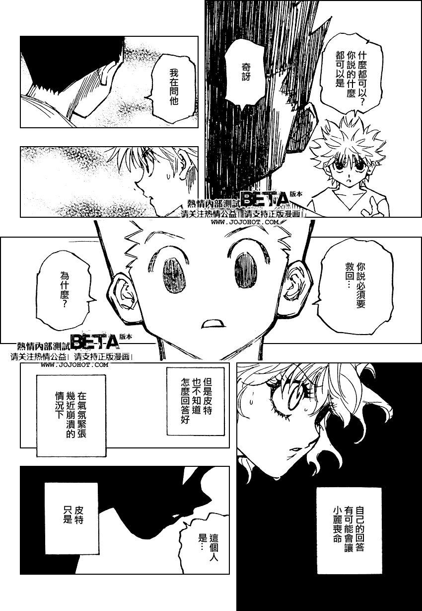 《猎人》漫画 hunterxhunter274集