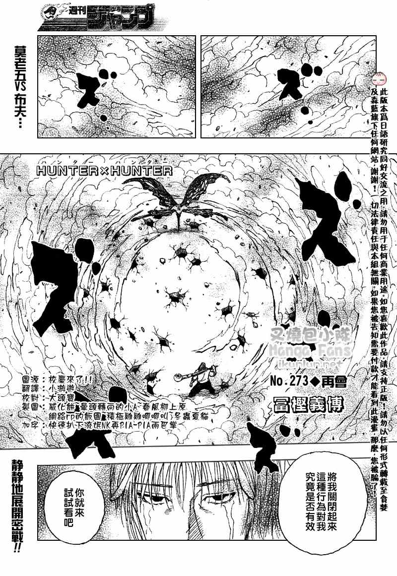 《猎人》漫画 hunterxhunter273集