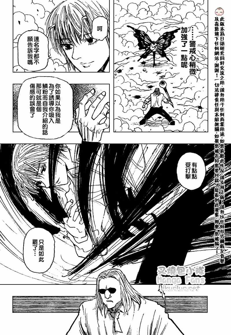 《猎人》漫画 hunterxhunter273集