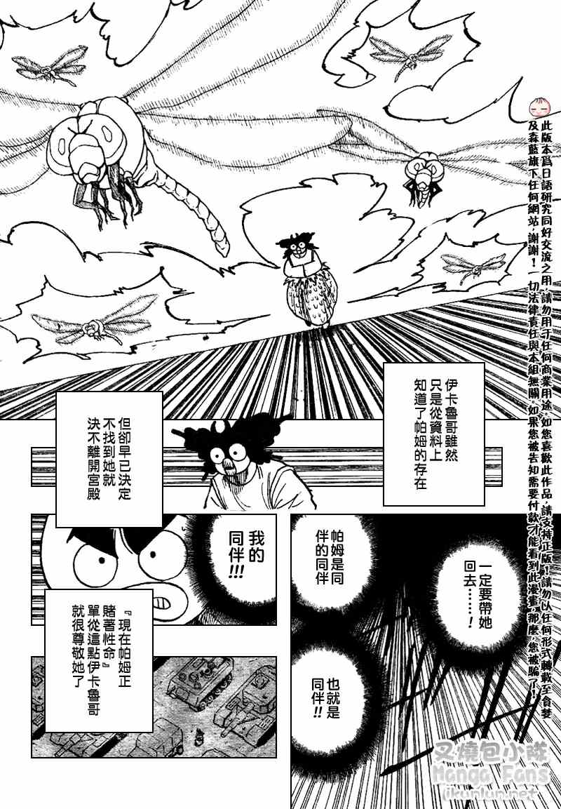 《猎人》漫画 hunterxhunter273集