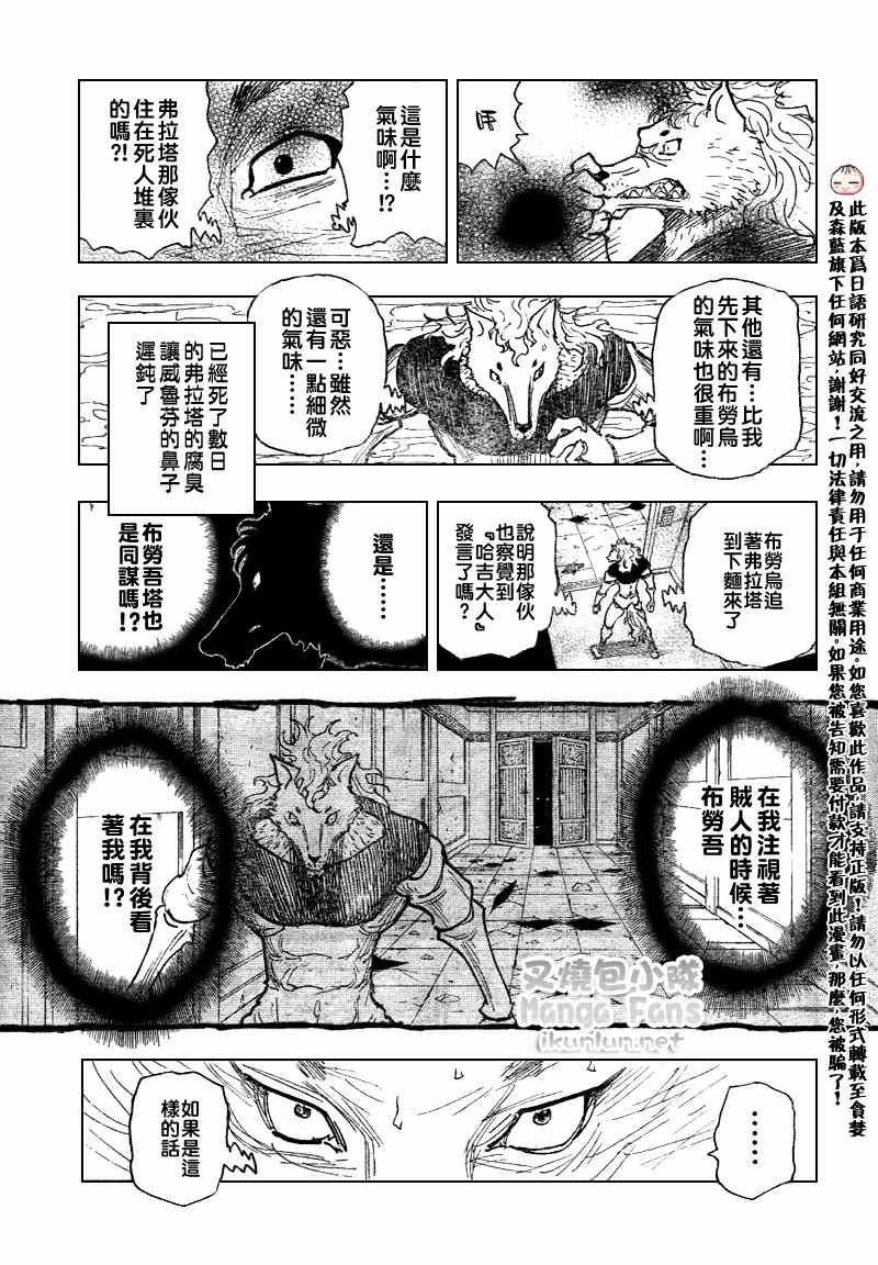 《猎人》漫画 hunterxhunter273集