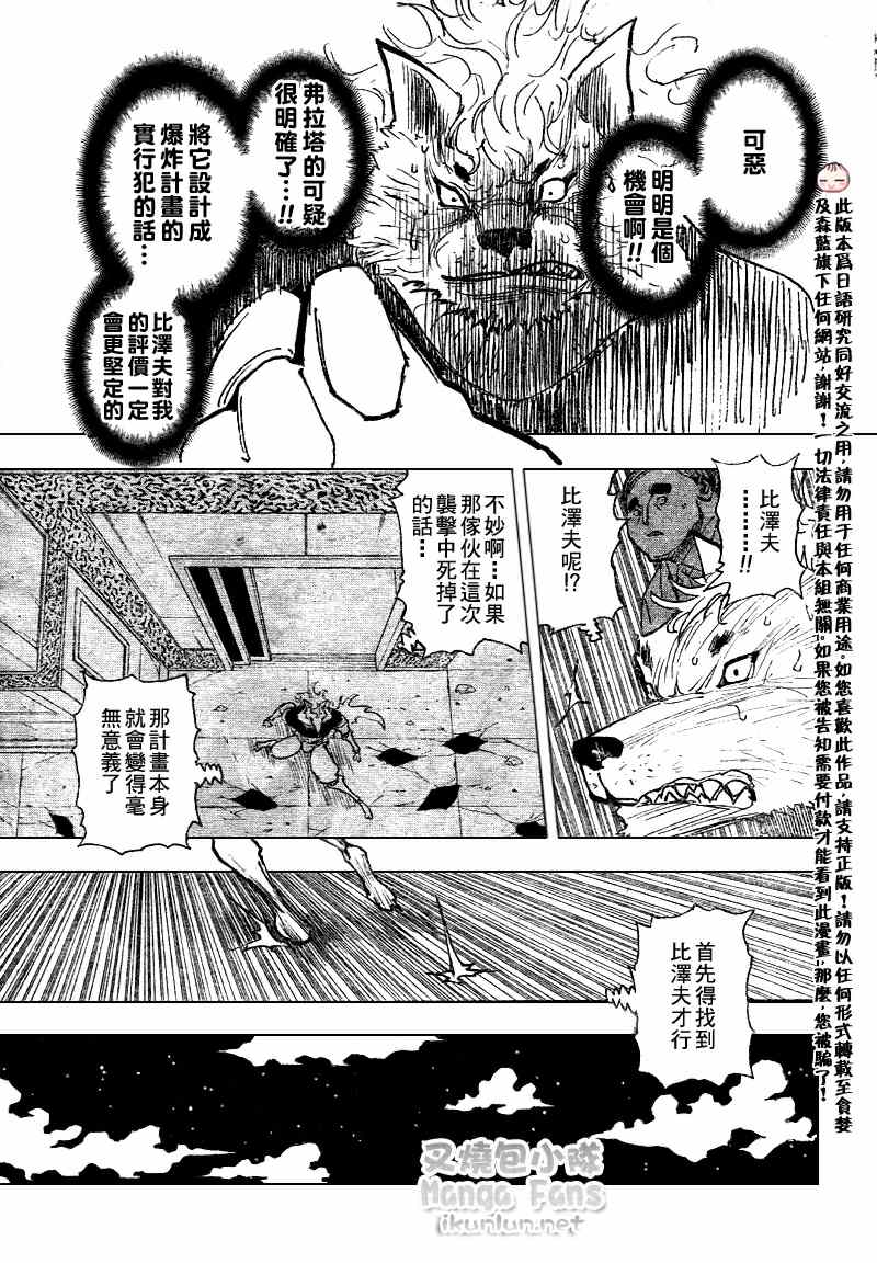 《猎人》漫画 hunterxhunter273集