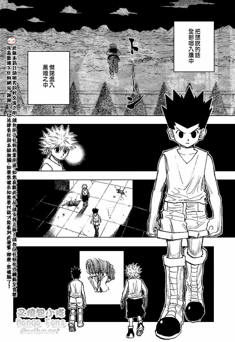 《猎人》漫画 hunterxhunter273集