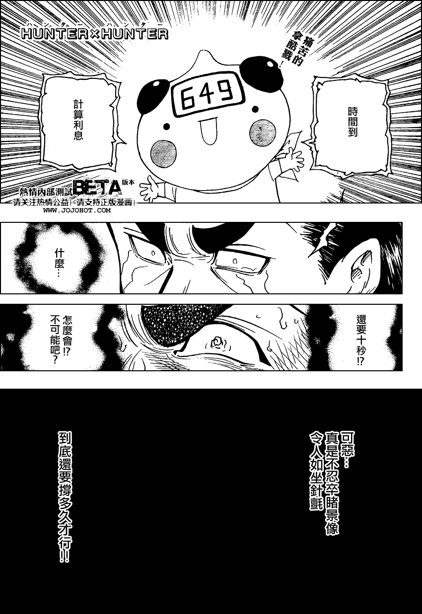 《猎人》漫画 hunterxhunter272集