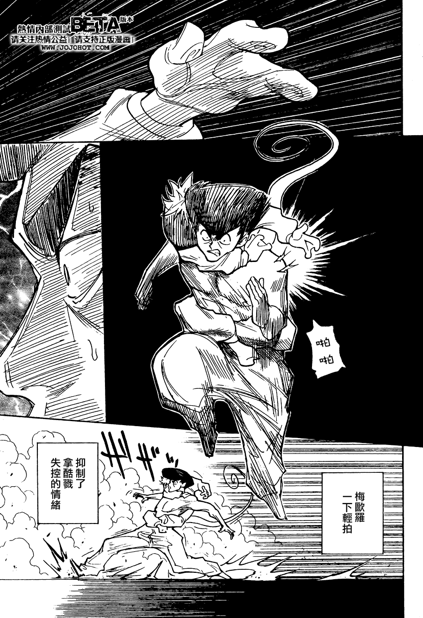 《猎人》漫画 hunterxhunter272集