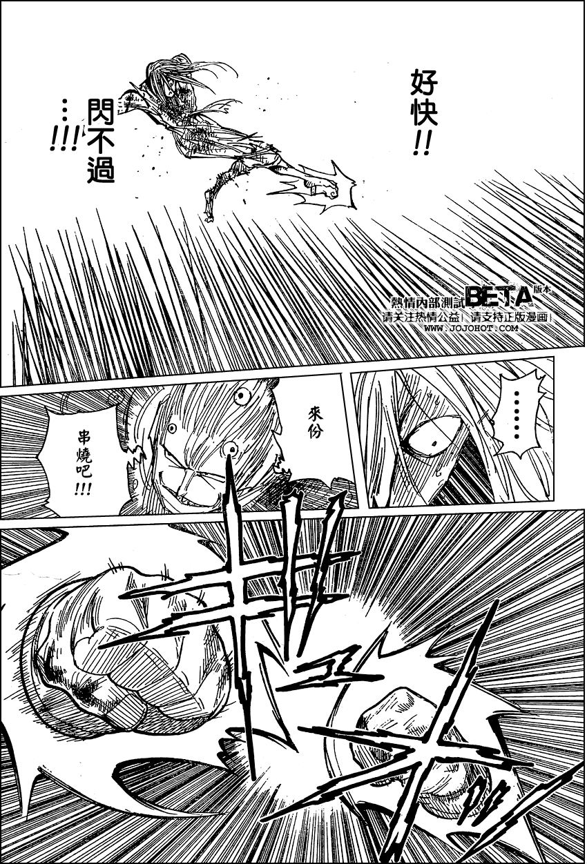 《猎人》漫画 hunterxhunter272集