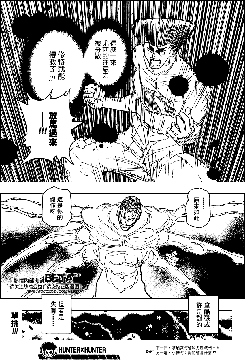 《猎人》漫画 hunterxhunter272集