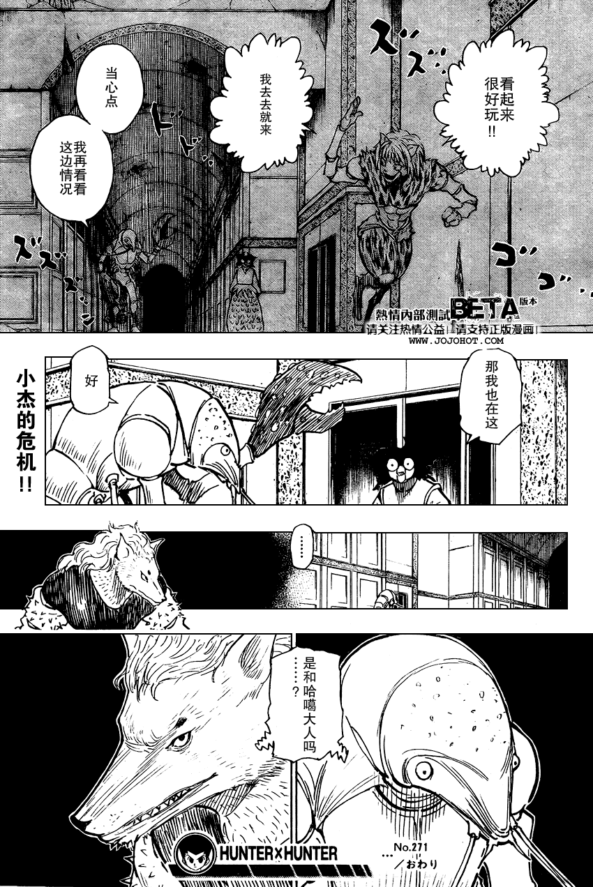 《猎人》漫画 hunterxhunter271集