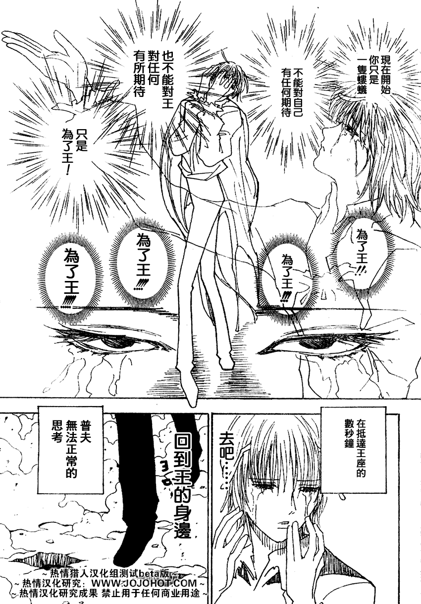 《猎人》漫画 hunterxhunter270集