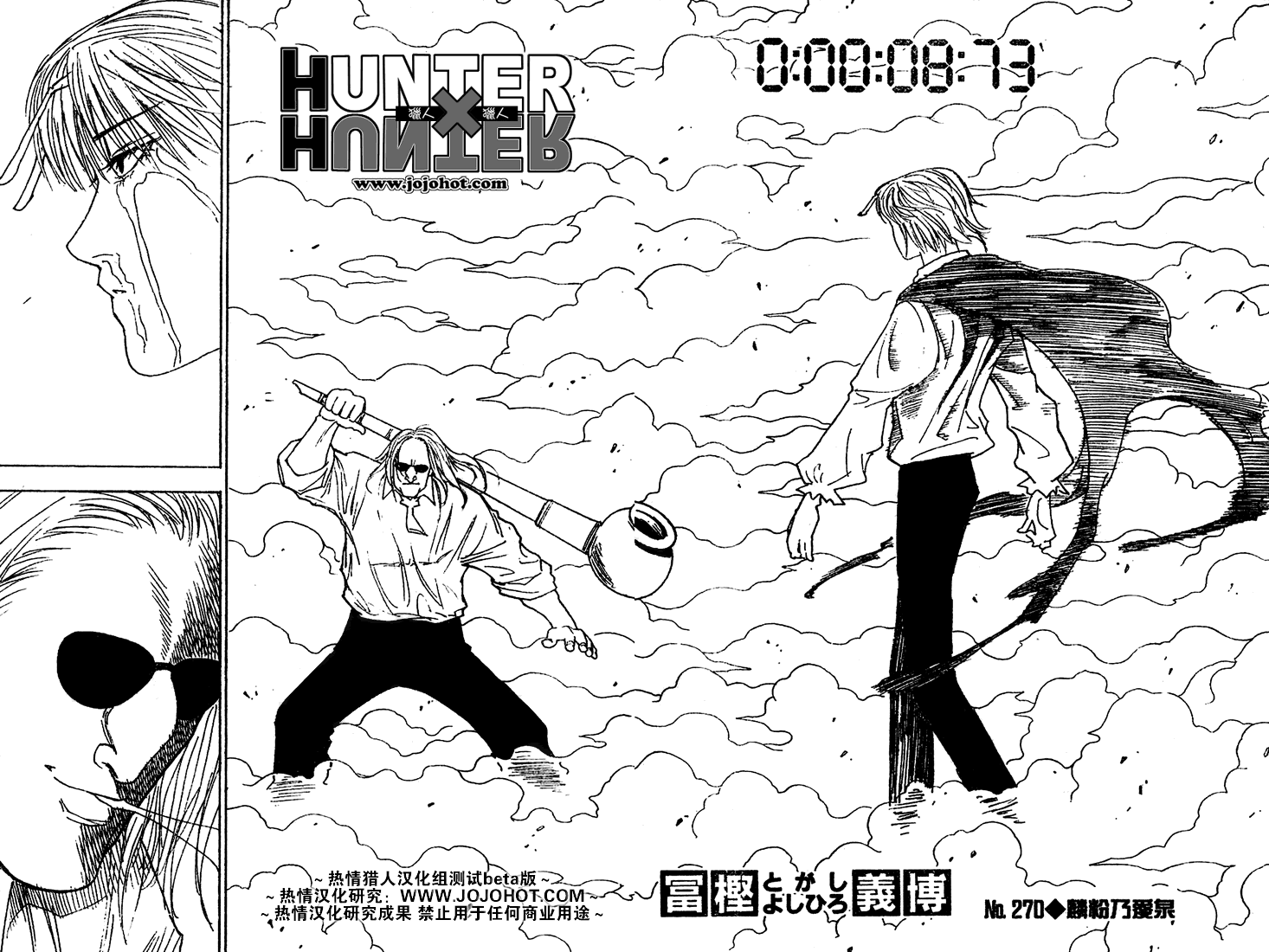 《猎人》漫画 hunterxhunter270集