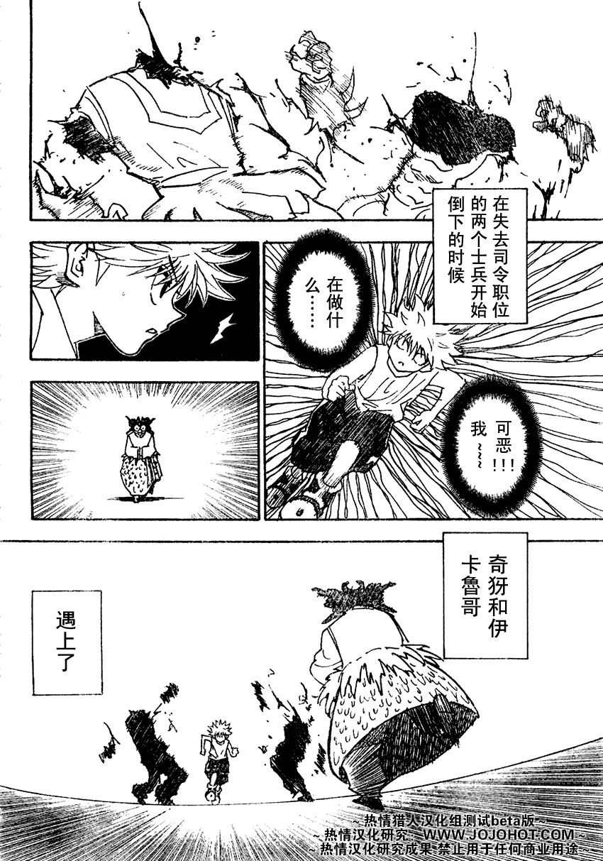 《猎人》漫画 hunterxhunter270集