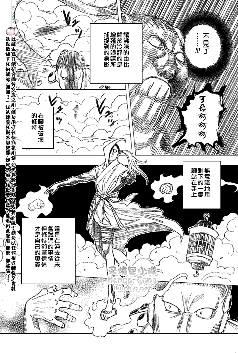 《猎人》漫画 hunterxhunter269集