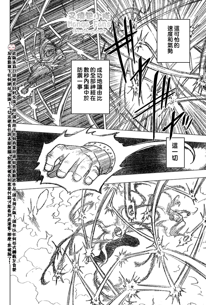 《猎人》漫画 hunterxhunter269集