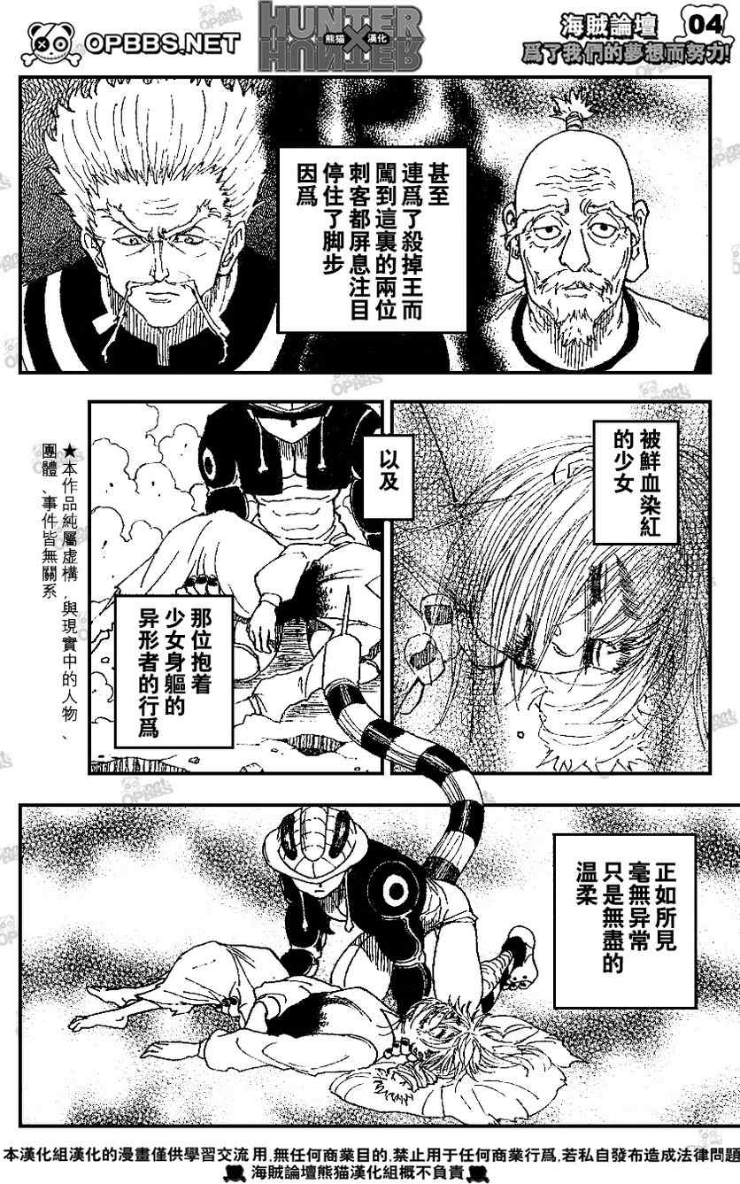 《猎人》漫画 hunterxhunter268集