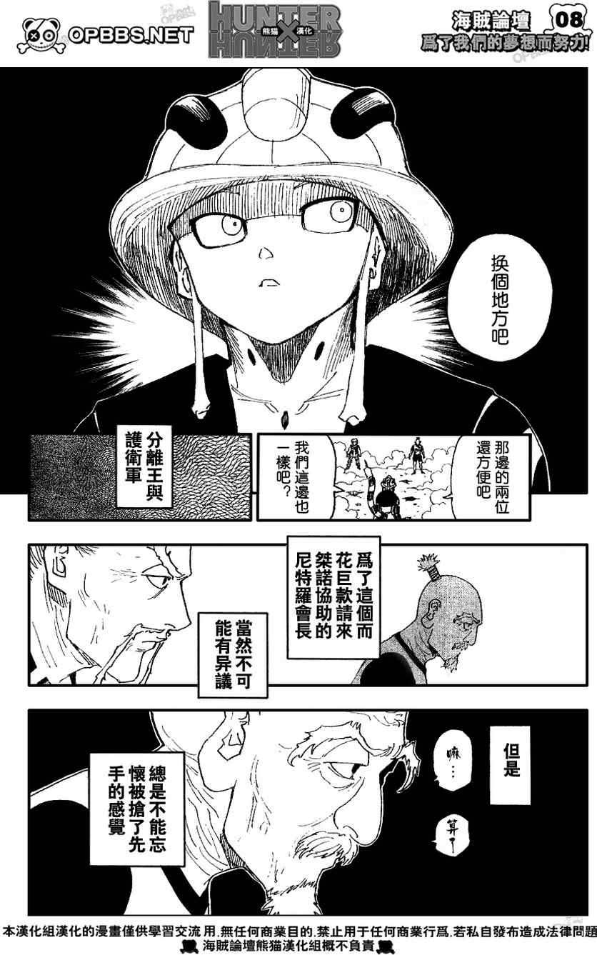 《猎人》漫画 hunterxhunter268集