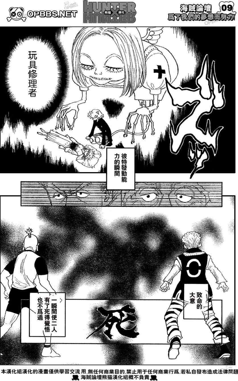 《猎人》漫画 hunterxhunter268集