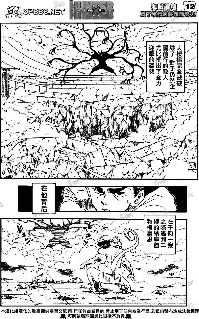 《猎人》漫画 hunterxhunter268集