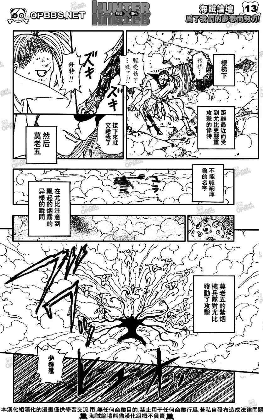 《猎人》漫画 hunterxhunter268集