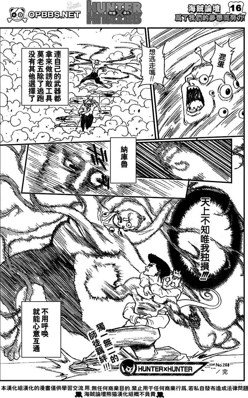 《猎人》漫画 hunterxhunter268集