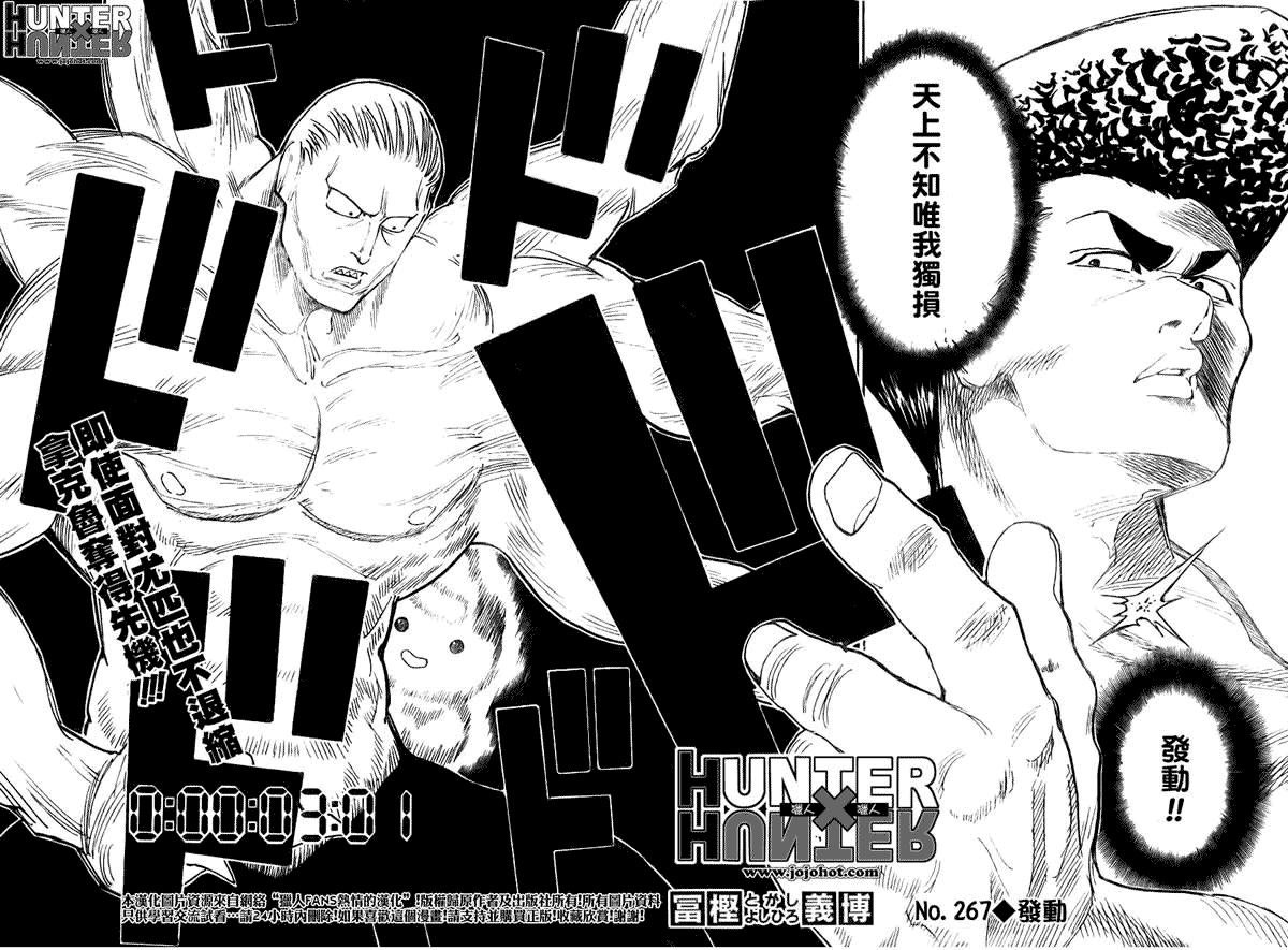 《猎人》漫画 hunterxhunter267集