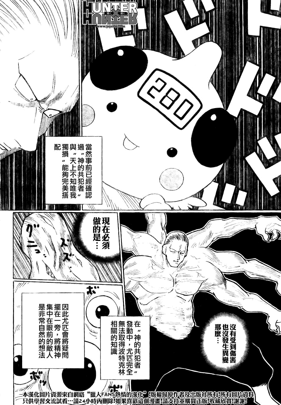 《猎人》漫画 hunterxhunter267集