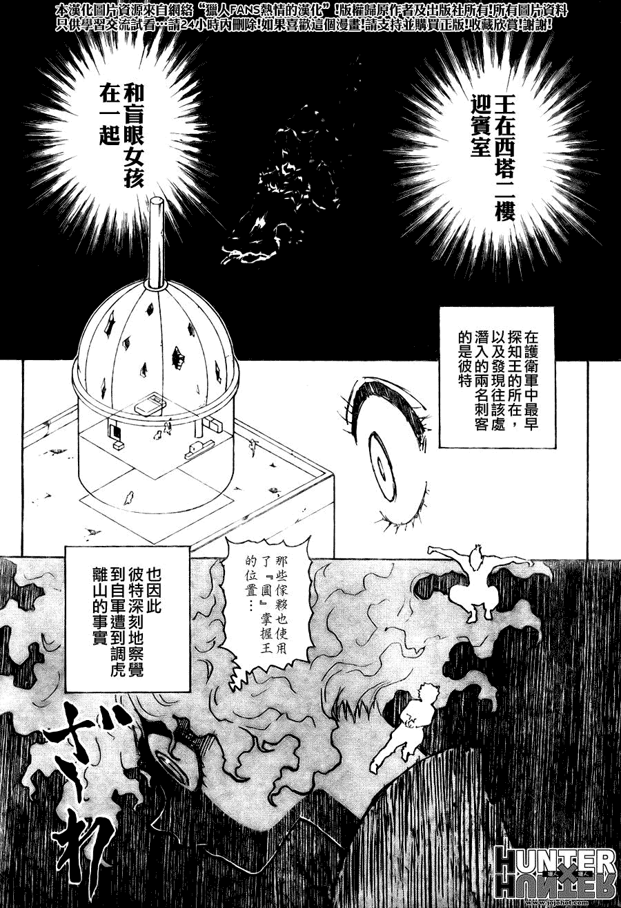 《猎人》漫画 hunterxhunter267集