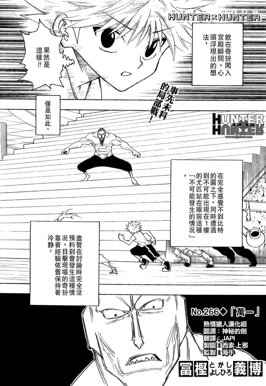 《猎人》漫画 hunterxhunter266集