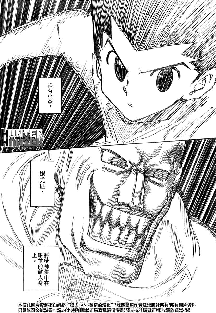 《猎人》漫画 hunterxhunter266集