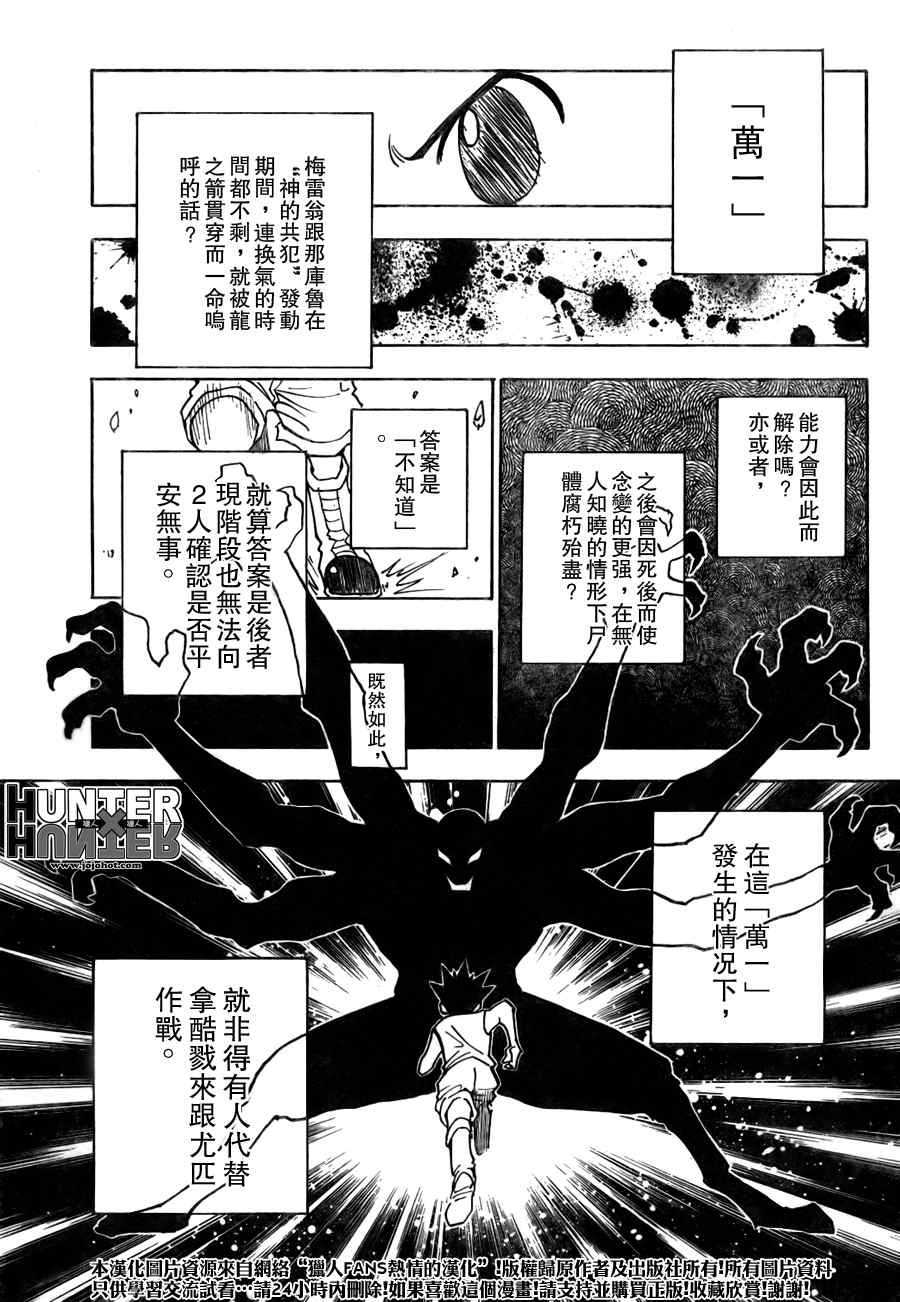 《猎人》漫画 hunterxhunter266集