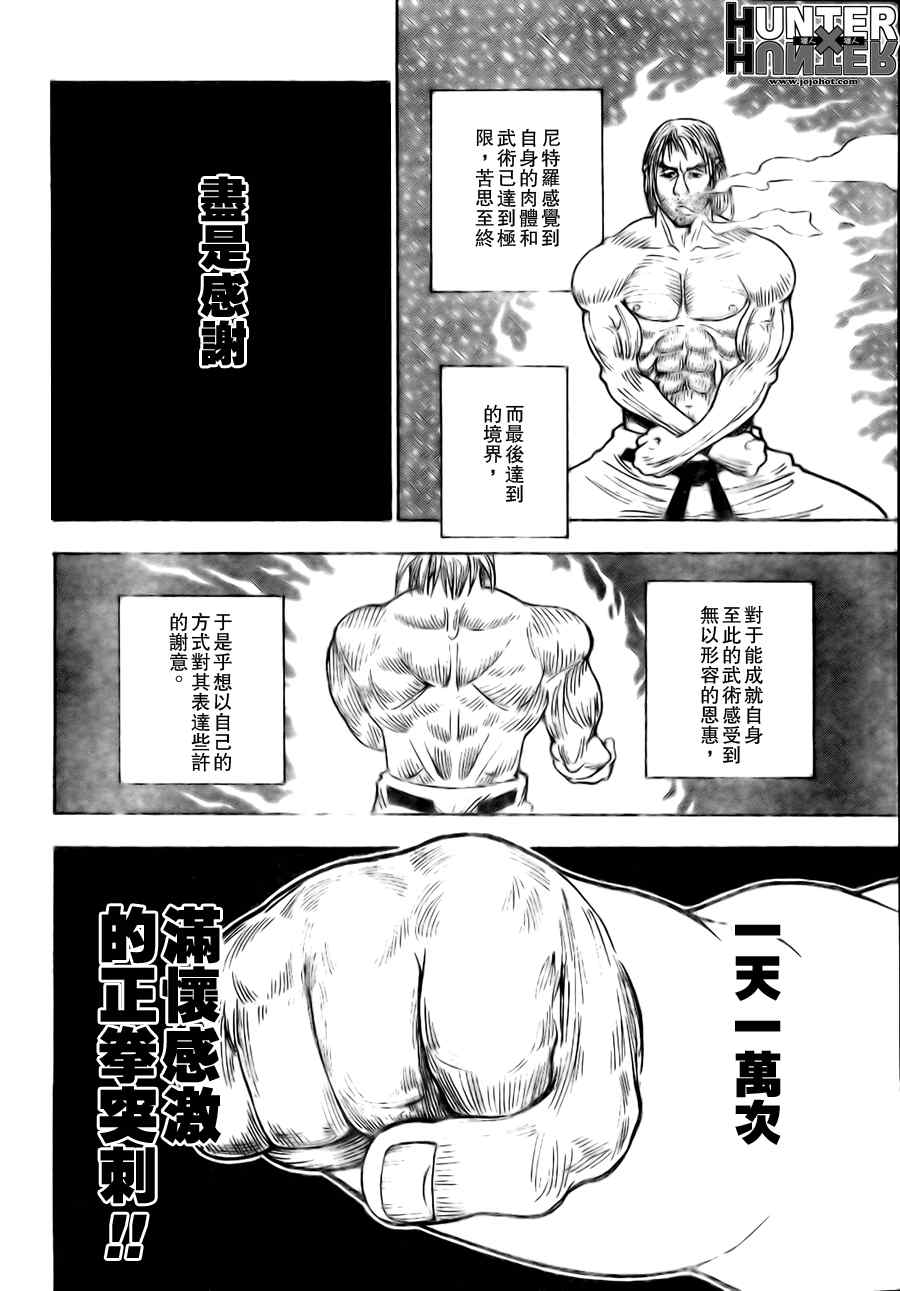 《猎人》漫画 hunterxhunter265集