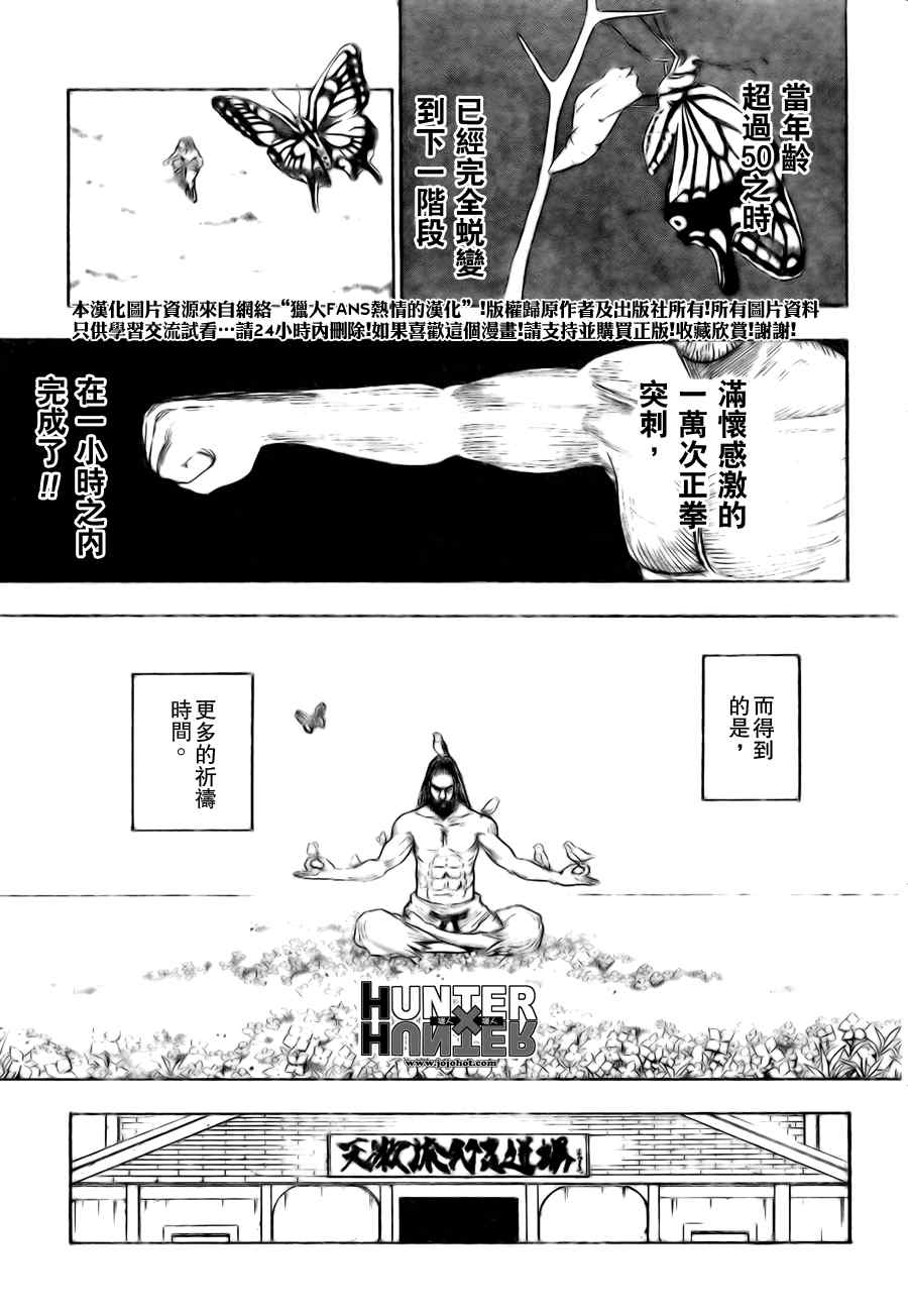 《猎人》漫画 hunterxhunter265集