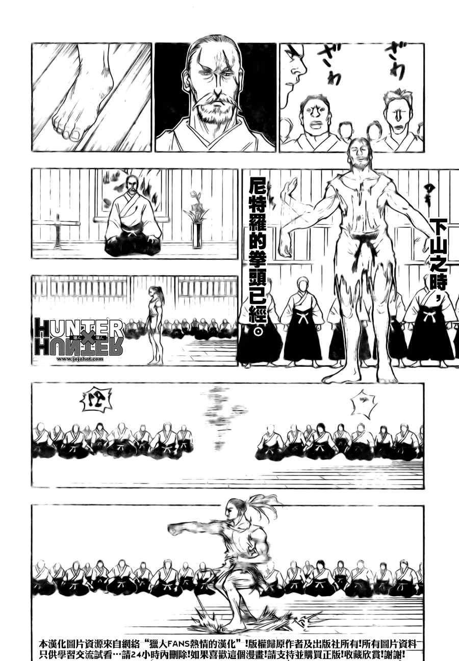 《猎人》漫画 hunterxhunter265集