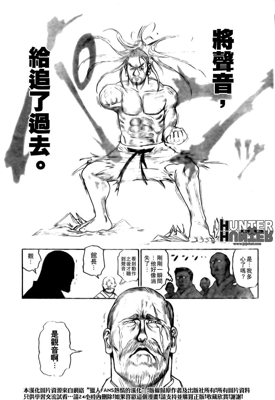 《猎人》漫画 hunterxhunter265集