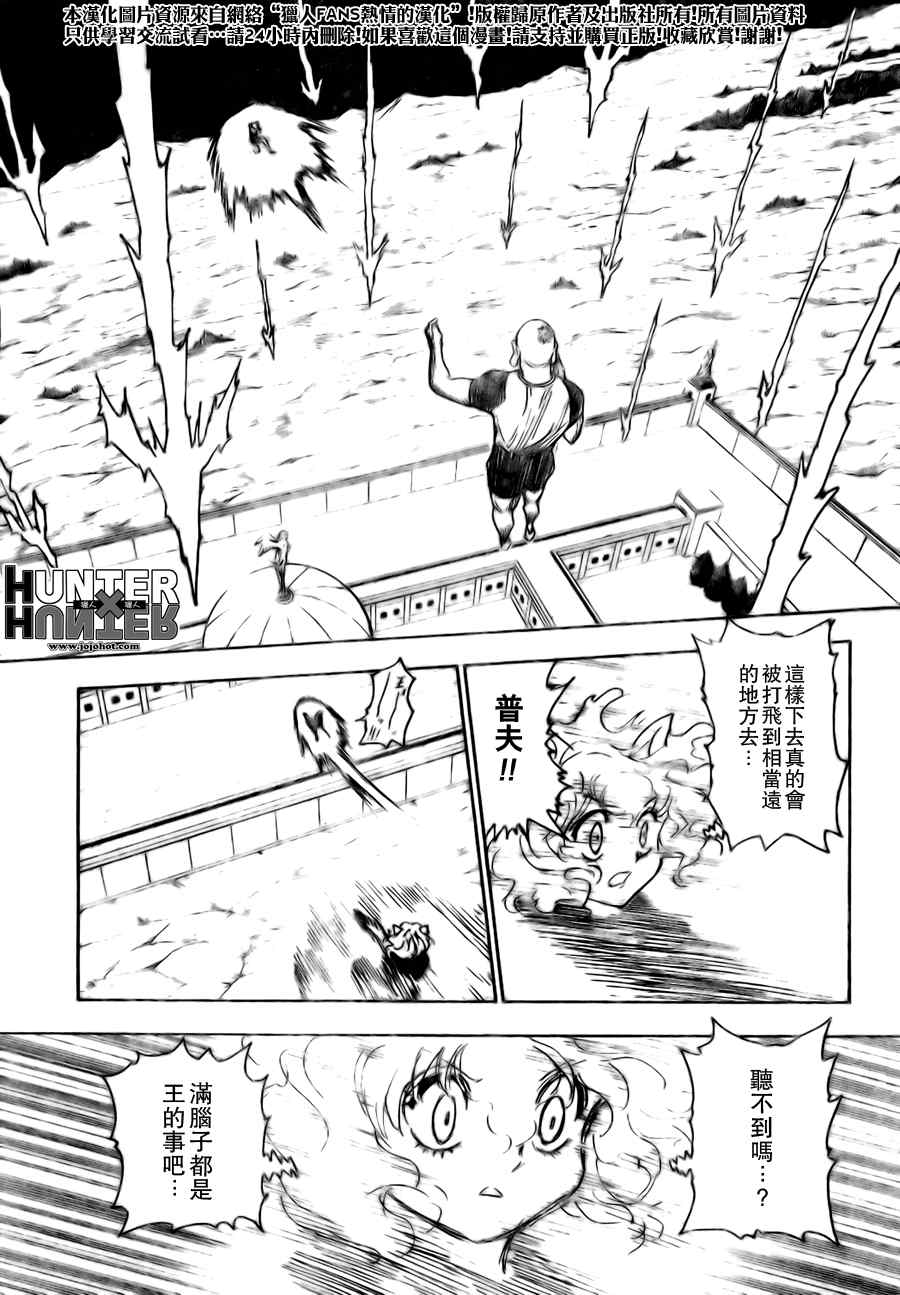 《猎人》漫画 hunterxhunter265集