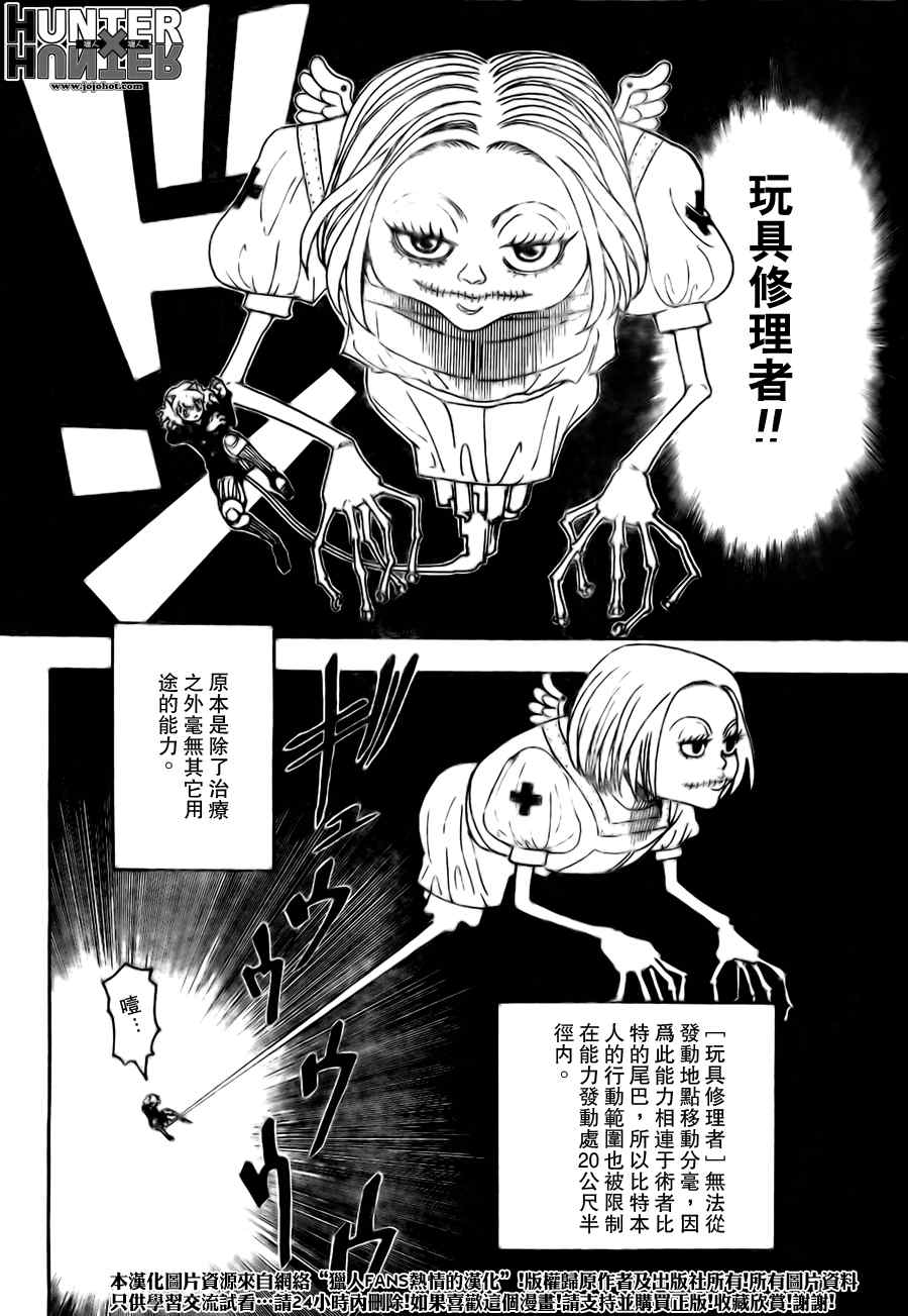 《猎人》漫画 hunterxhunter265集